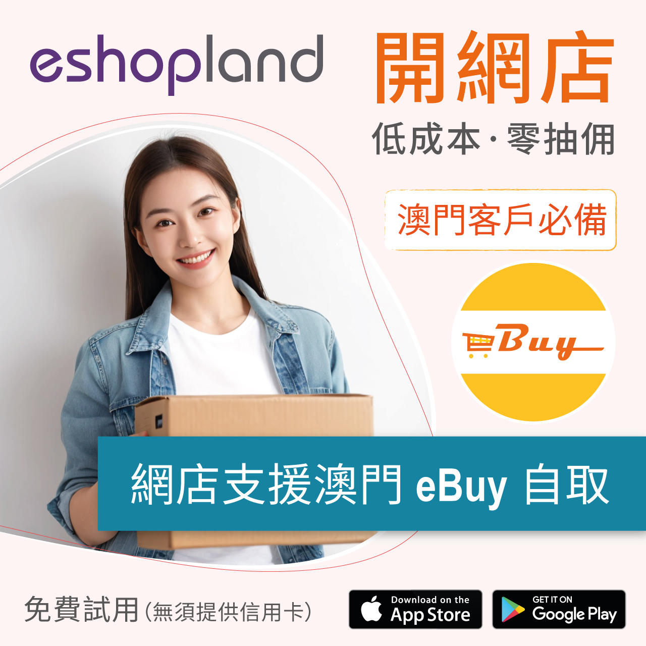 eshopland 網店平台-已對接 eBuy